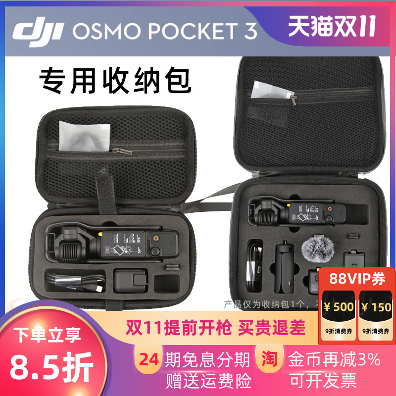 大疆POCKET3代收纳包