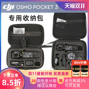 大疆POCKET 3代收纳包口袋灵眸运动相机OSMO ACTION 4手持云台相机自由组合定义DJI收纳袋gopro12通用配件