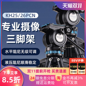 BENRO百诺KH25/26 PCCN三脚架专业双管固定机位微单反相机摄影像机角架液压云台阻尼短视频婚庆vlog打鸟长焦