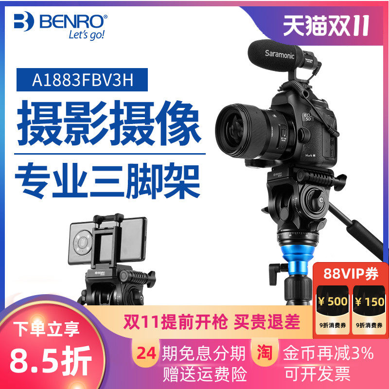 百诺A1883FBV3H专业摄像三脚架