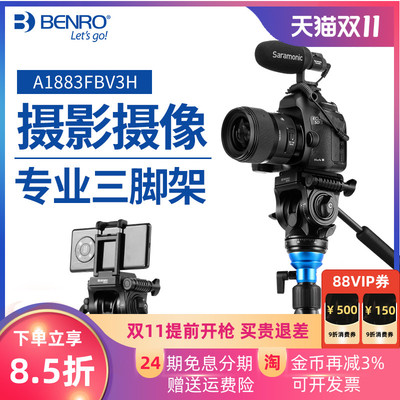 百诺A1883FBV3H专业摄像三脚架