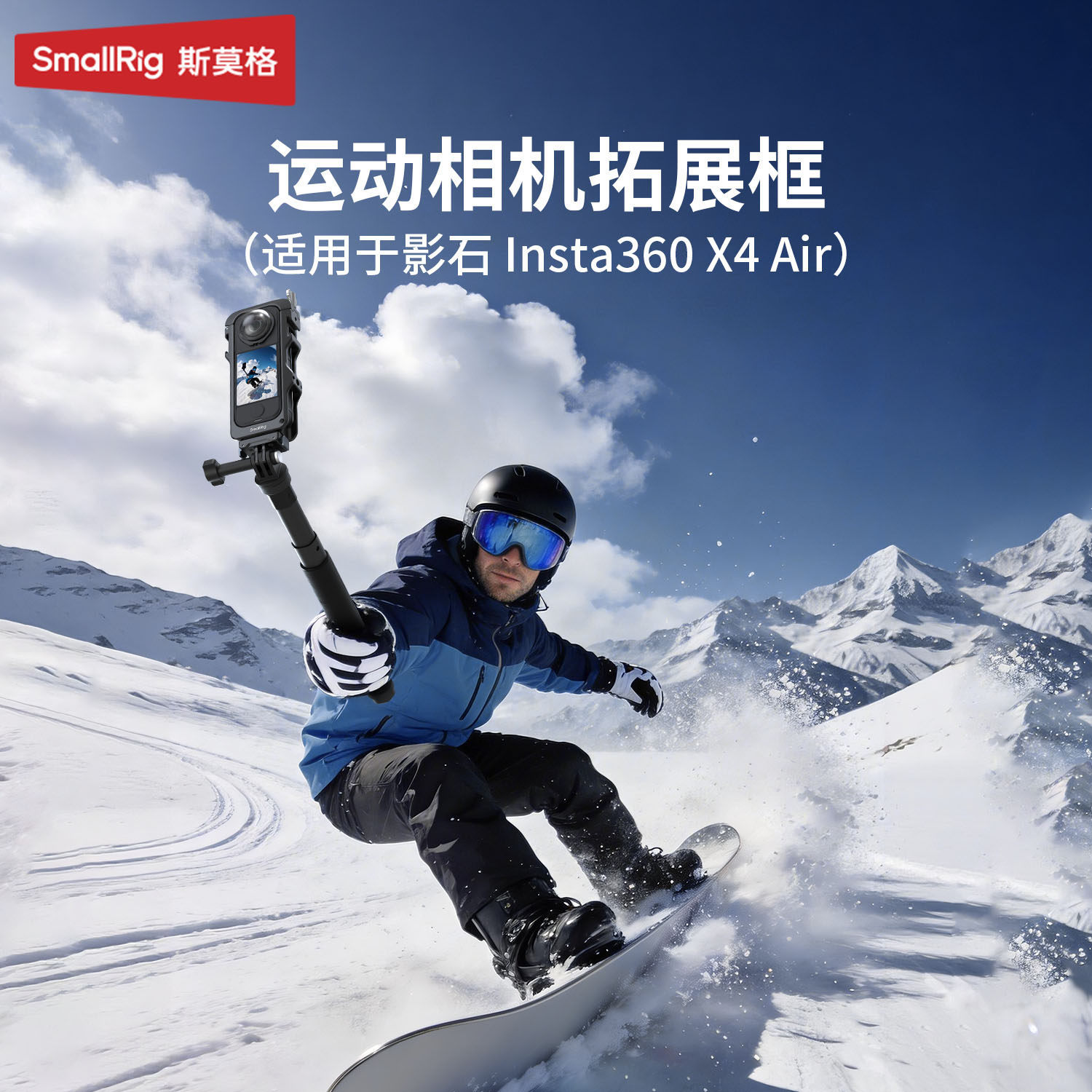 斯莫格适用影石X4Air运动图片