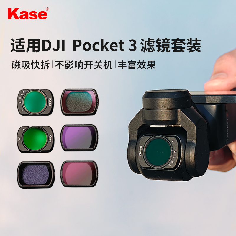 卡色适用DJI大疆Pocket3