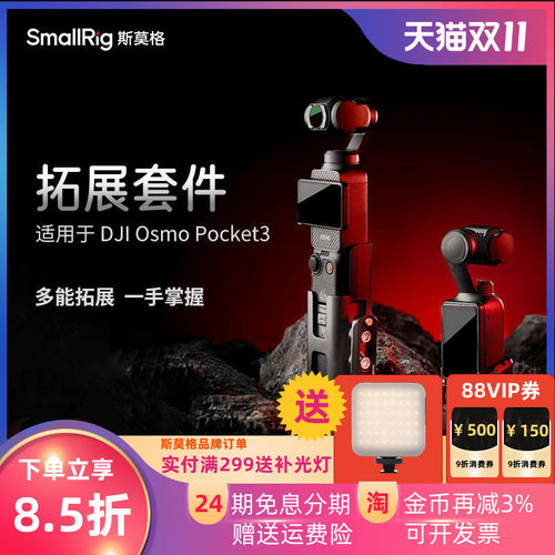 斯莫格Pocket3云台拓展兔笼配件