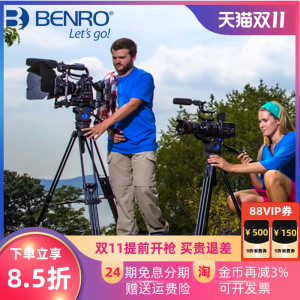 百诺BV4/6/8摄像机三脚架广播级可调液压云台套装摄影专业三角架