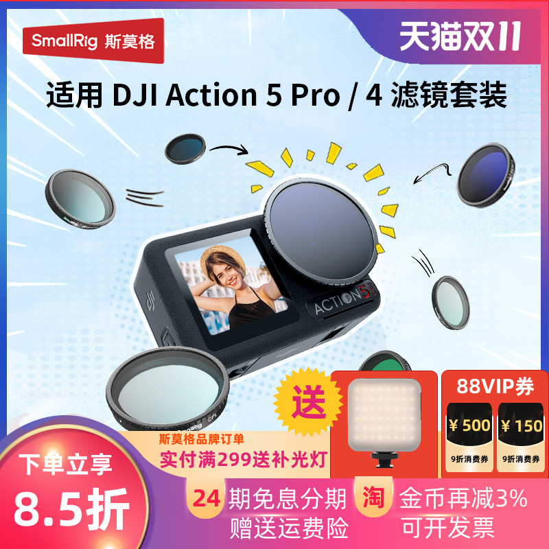 斯莫格适用大疆Action5pr