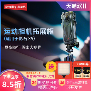 斯莫格适用Insta 360 X5兔笼专用全包隐形拓展框适用于影石X5全景运动相机镜头保护套配件