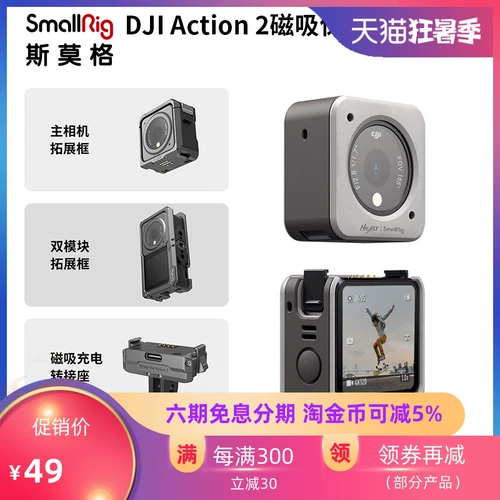 Smallrig Smog Action 2 Защитный корпус DJI DJI Outdoor Sports Camera Sports Campective Anti -Falling Trualling Druge Digital Camers Accessories 3624. Предоставление измерения пленки