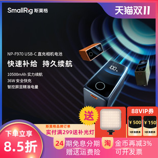 【3C认证】斯莫格NP-F970相机电池监视器适用索尼摄像机TypeC快充补光灯跟焦LED图传户外直播无线供电4469