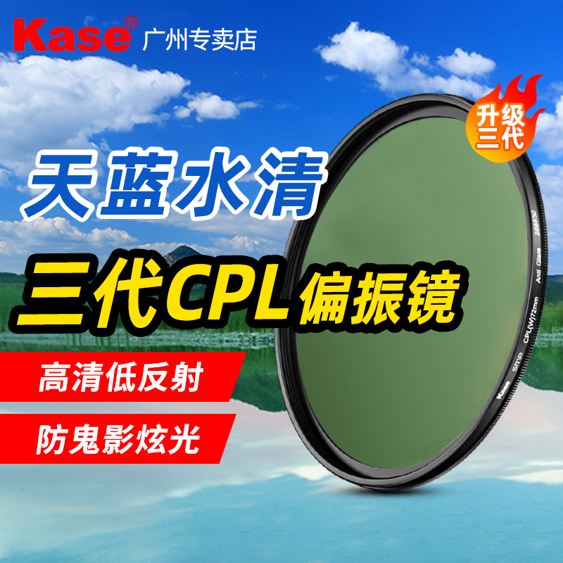 Kase卡色CPL偏振镜三代49