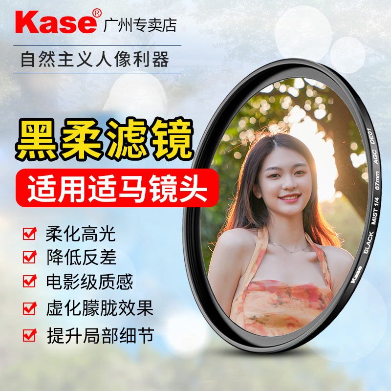 卡色黑柔滤镜适用马18505