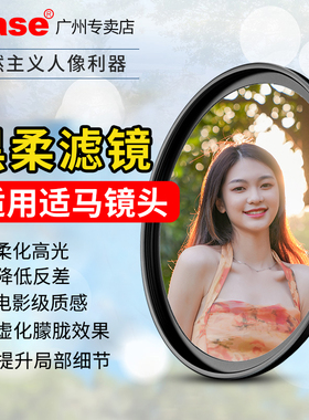 卡色黑柔滤镜 适用适马1850 56f1.4 2470 F2.8 30 35 85 2870 105mm 1835 1628 100400 16相机镜头柔焦柔光镜