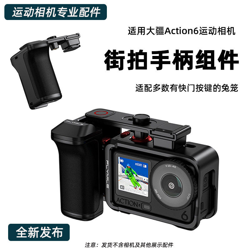 适用大疆Osmo Action 6快拆街拍手柄套装 action4/5Pro运动相机手持快门握把组件金属兔笼保护边框配件,3C数码配件,快装板,淘宝优惠券,粉丝福利购,淘宝优惠卷