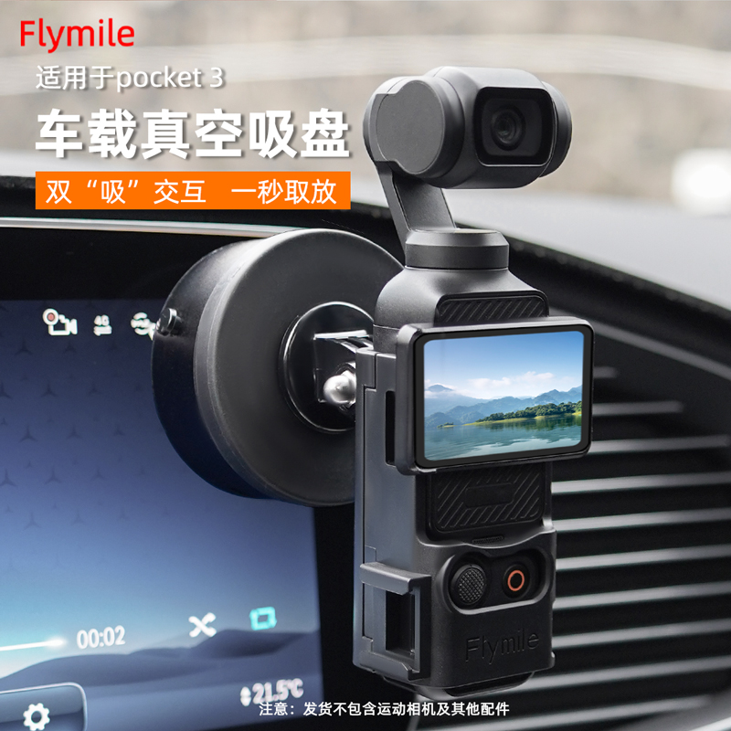 适用大疆pocket3车载吸盘
