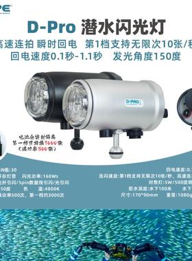 Scubalamp D pro潜水闪光灯束光微距摄影水下视频补光灯强光手电