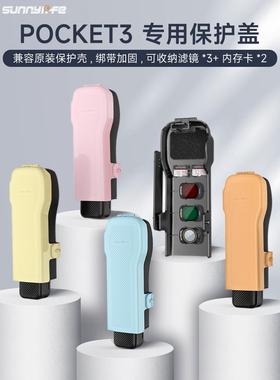 Sunnylife适用于DJI大疆pocket3保护壳翻盖镜头盖云台罩套OSMO口袋相机机身保护盒盖板防摔刮防压配件K990