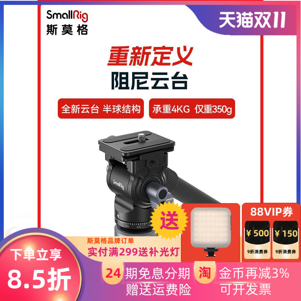 斯莫格液压阻尼云台碗型半球