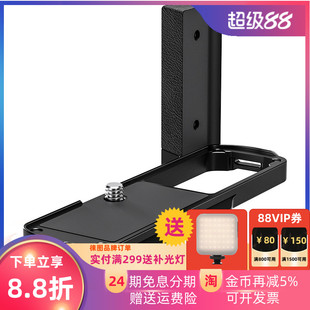 徕图LUMIX S9相机专用L型手柄阿卡标准燕尾槽底板摄影摄像适用松下S9提升握感