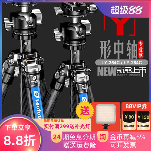 leofoto徕图氢气LY-254C/LY-284C碳纤维三脚架专业便携微单反相机摄影摄像双全景云台带中轴紧凑支架套装