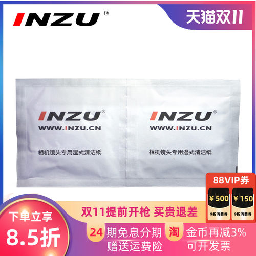 inzu单反相机镜头清洁湿巾