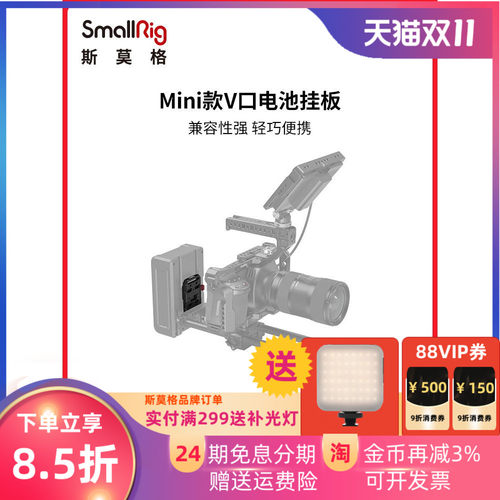SmallRig斯莫格Mini款V口电池挂板索尼A7M3通用相机配件2987/2989
