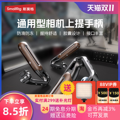 斯莫格通用冷靴滑槽相机木