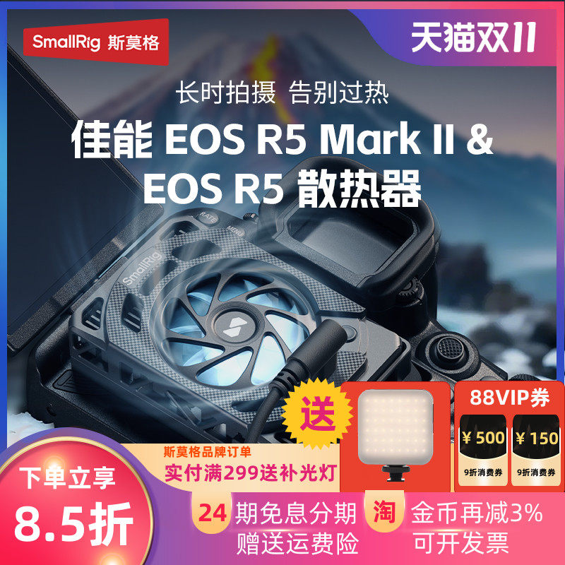 斯莫格相机散热器直播降温神器适用佳能EOS R5 Mark II索尼ZV-E10 A7M4 A6700 A7C2 FX30摄影微单反散热5152