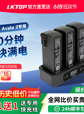 LKTOP适用DJI大疆穿越机avata2电池充电管家100W三电池快充车载充电器200W大功率充电器 大疆无人配件大全