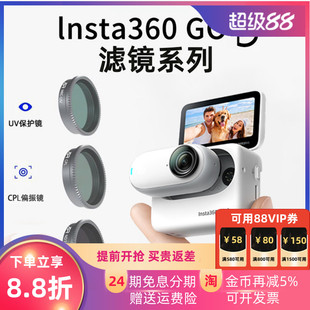 64减光UV保护CPL星光兔笼自拍杆收纳包防水壳配件 3运动相机ND8 适用于Insta360影石GO3S滤镜GO2