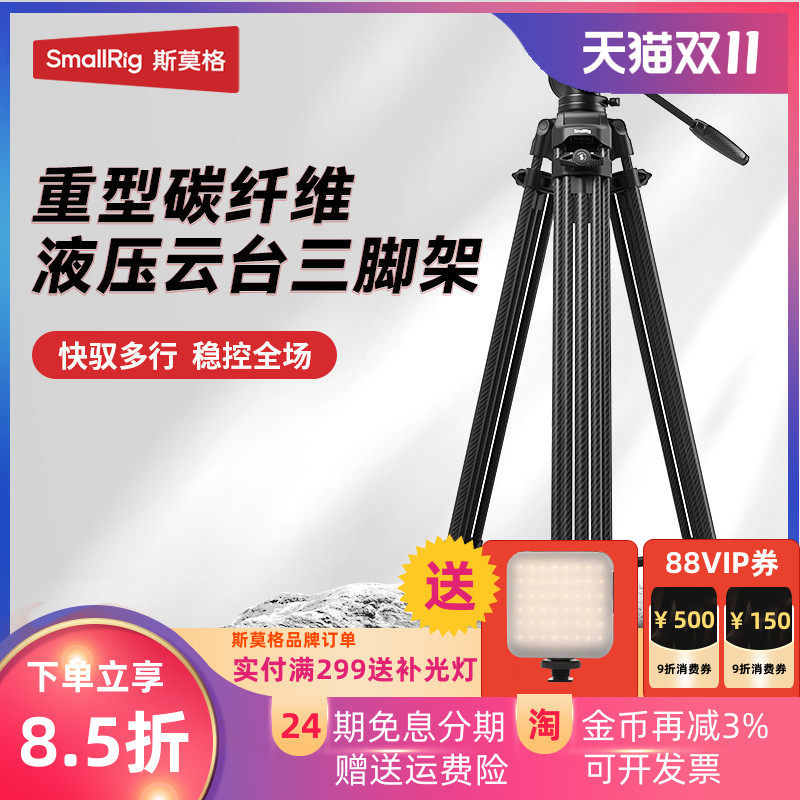 斯莫格AD14重型碳纤维三脚