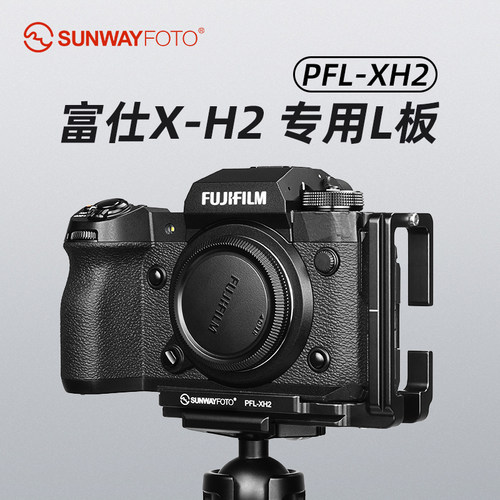 SUNWAYFOT晟崴PL-XH2适用