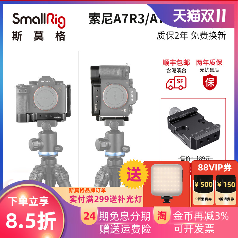 smallrig索尼相机配件快装板