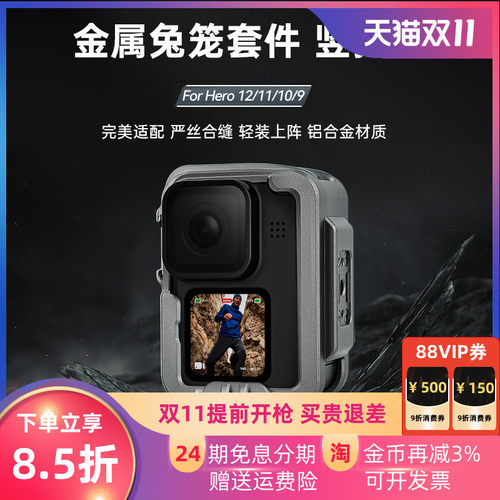TELESIN 适配GoPro13金属兔笼竖拍边框双冷靴接扣适配gopro12/10