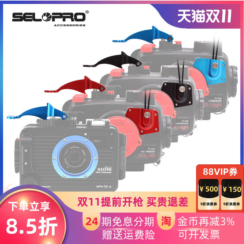 Olympus奥林巴斯TG6/5相机TG4快门杆防水壳扳扣机闪灯光纤线配件