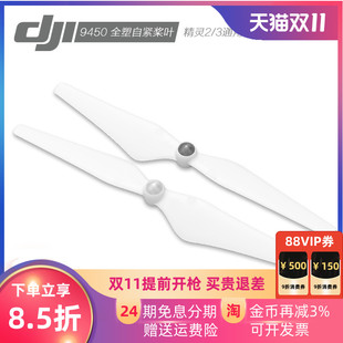 大疆精灵3桨叶DJI配件Phantom2/3/SE通用飞行航拍自紧9450螺旋桨