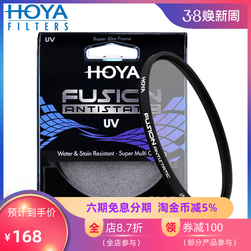 HOYA保谷FUSION浮石防静电UV镜多层镀膜49 55 52 58 62 67 72 77 82mm适用佳能43尼康单反40.5索尼微单46滤镜 3C数码配件 滤镜 原图主图