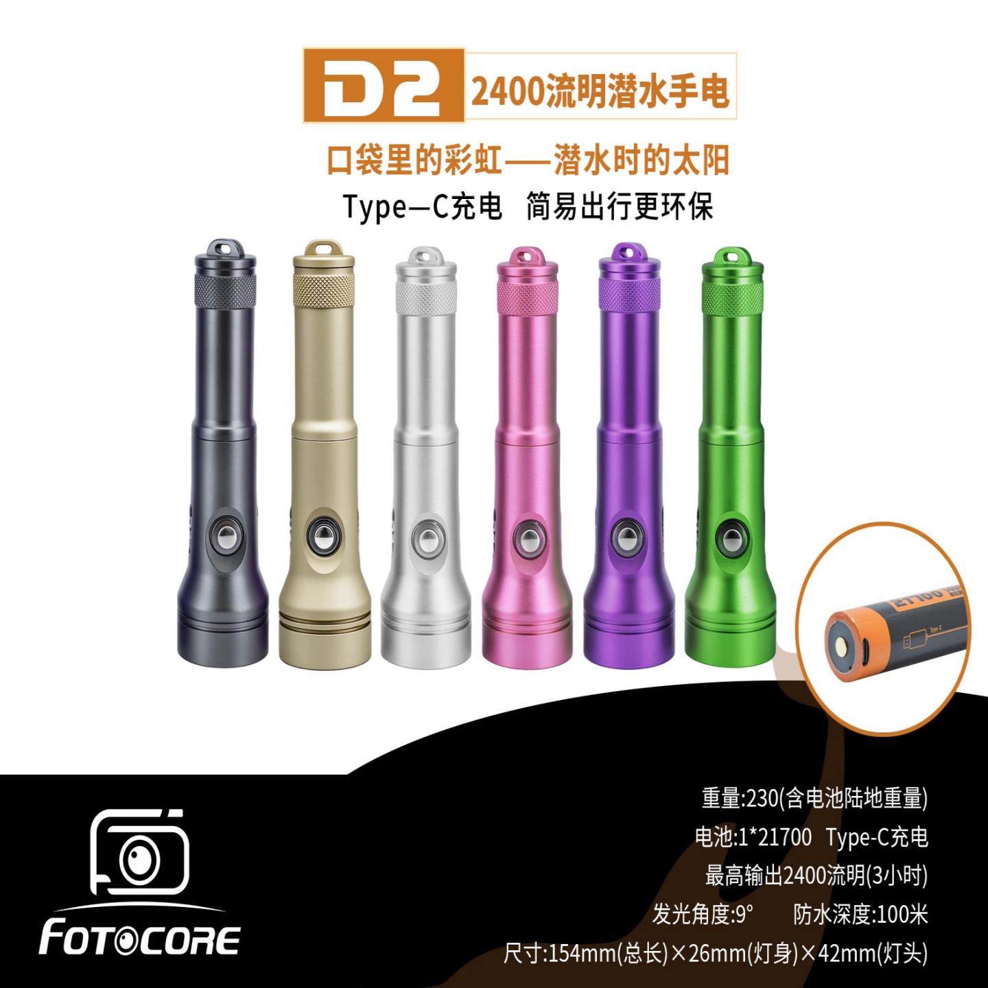 ScubalmpFotreD22400流明