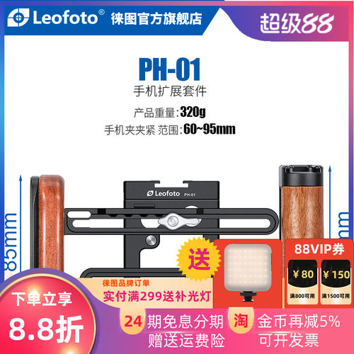 徕图PH-01通用手机兔笼