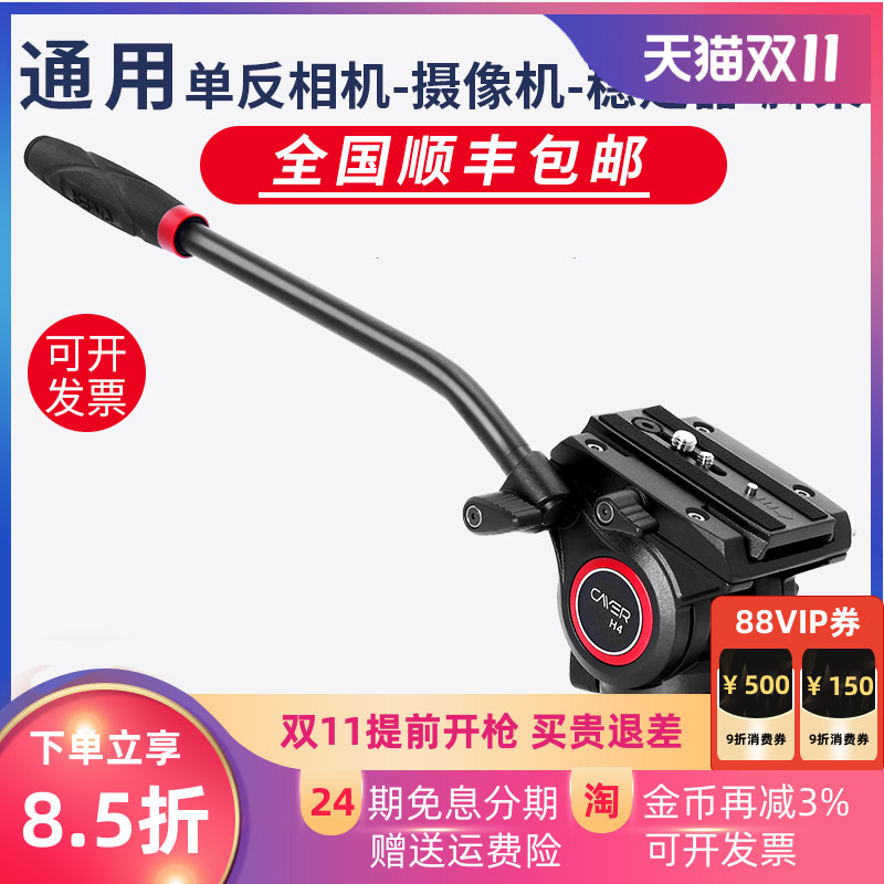 卡宴三脚架液压阻尼云台