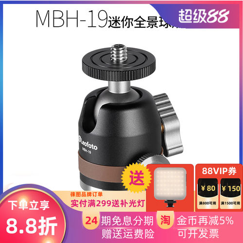 徕图Leofoto MBH-19迷你手机微单gopro 90°全景底座万向球形云台