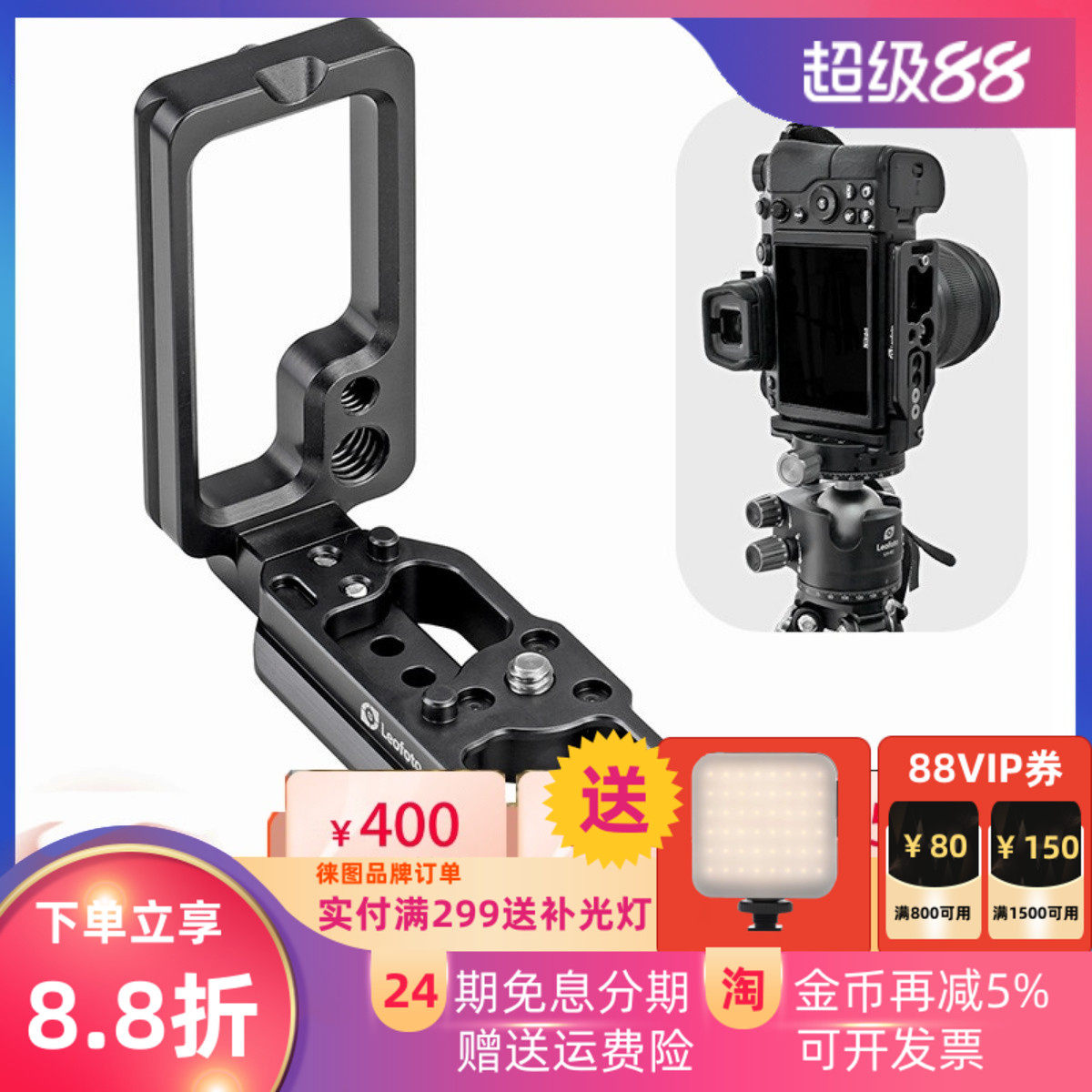 徕图/leofoto 尼康专用Z6/Z7相机雅佳规格L型板竖拍板配件三脚架