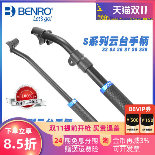 百诺云台手柄双把手云台配件