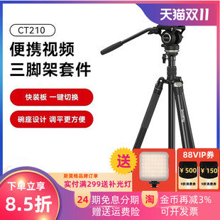 斯莫格CT210专业视频三脚架铝合金相机单反微单脚架手机拍摄摄像摇臂摄影拍照便携角架液压阻尼云台支架
