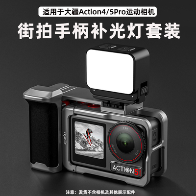 适用大疆Action5Pr运动相
