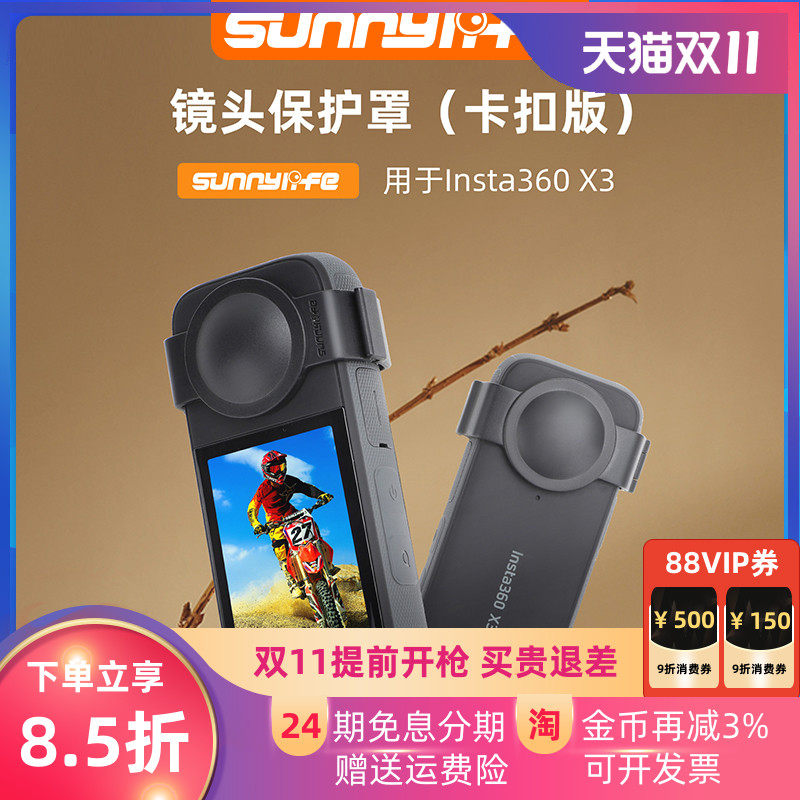Insta360X3镜头盖保护罩