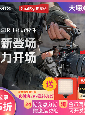 斯莫格适用松下 S1R II 相机拓展框S5 II/S5 IIX/G9 II 全包兔笼LUMIX S1R二代 S1RM2手持拍摄套件相机配件