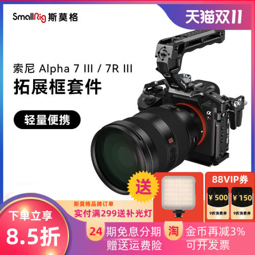 smallrig斯莫格索尼A7M3兔笼