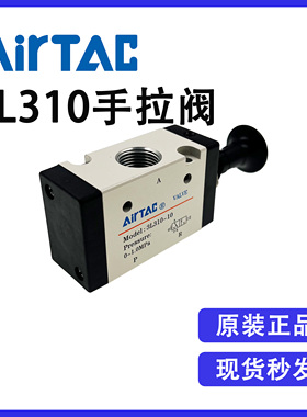 原装亚德客3L31008 3L31010 3L310-08 3L310-10气动手拉阀