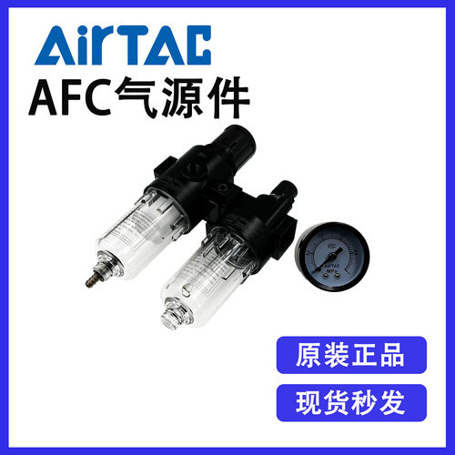 全新原装亚德客气源处理原件