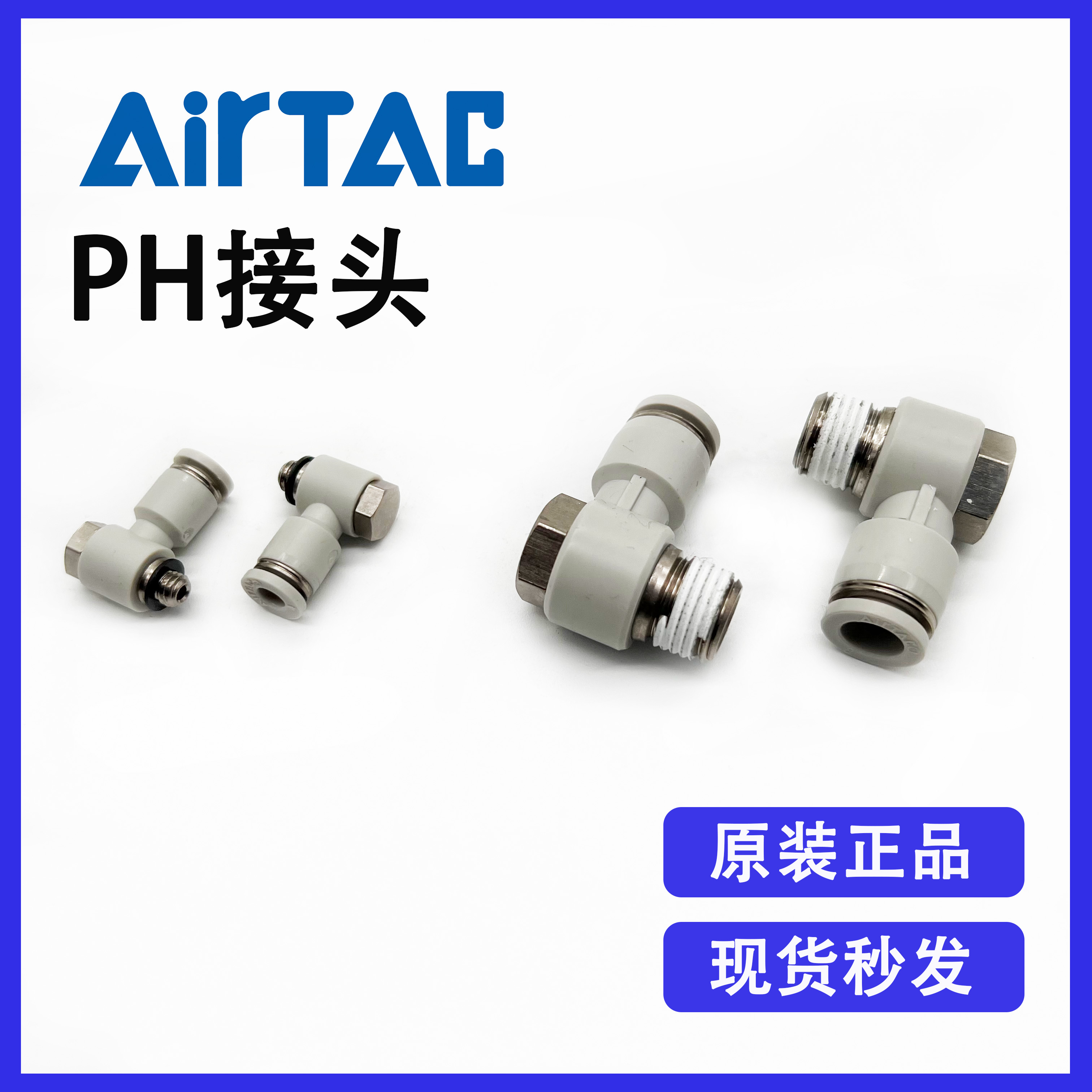 原装亚德客PH8-01 PH8-02 PH8-03 PH8-04外六角弯型气管快插接头
